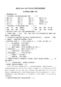 陕西省商洛市镇安县2021-2022学年七年级下学期期末语文试题(word版含答案)