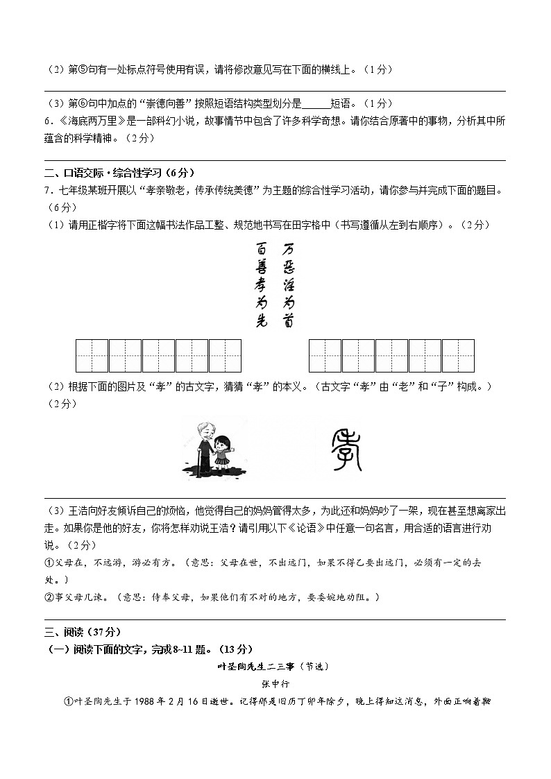 陕西省商洛市镇安县2021-2022学年七年级下学期期末语文试题(word版含答案)02