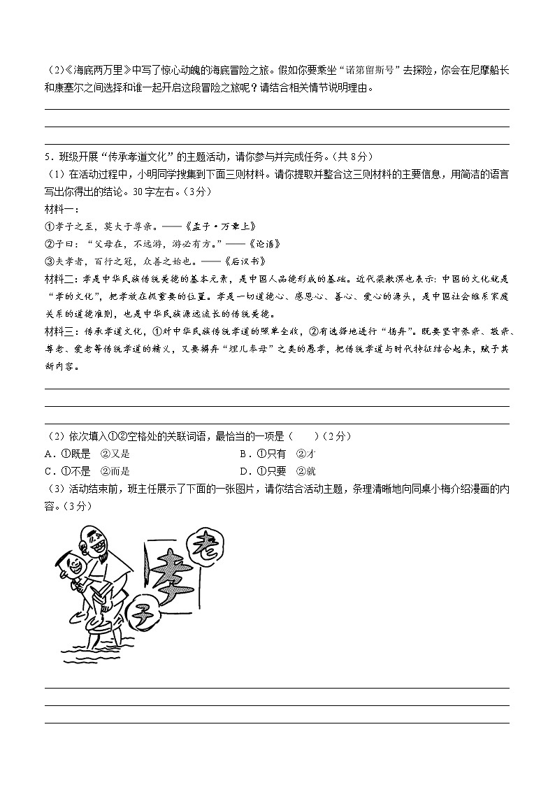 河南省永城市2021-2022学年七年级下学期期末语文试题(word版含答案)第2页