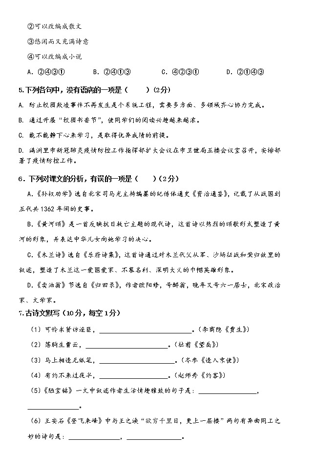 内蒙古呼伦贝尔市满洲里市第五中学2021-2022学年七年级下学期期末考试语文试题(word版含答案)第2页