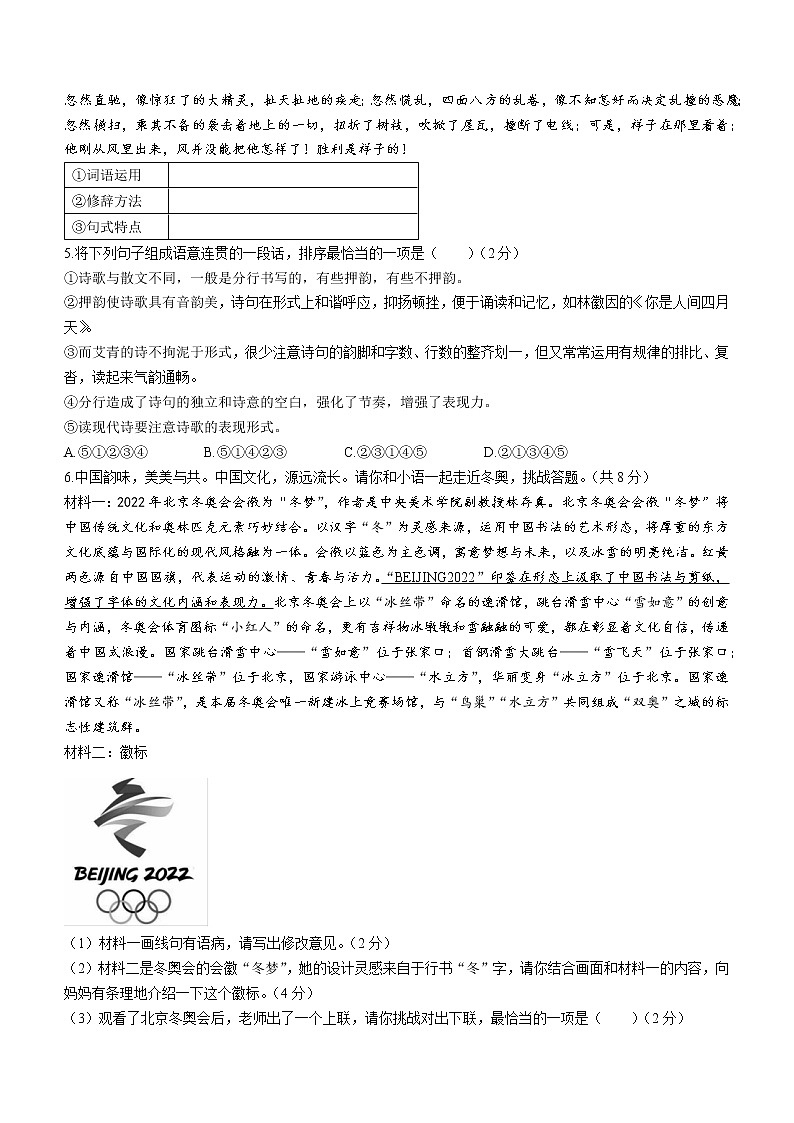 河南省巩义市2021-2022学年七年级下学期期末语文试题(word版含答案)02