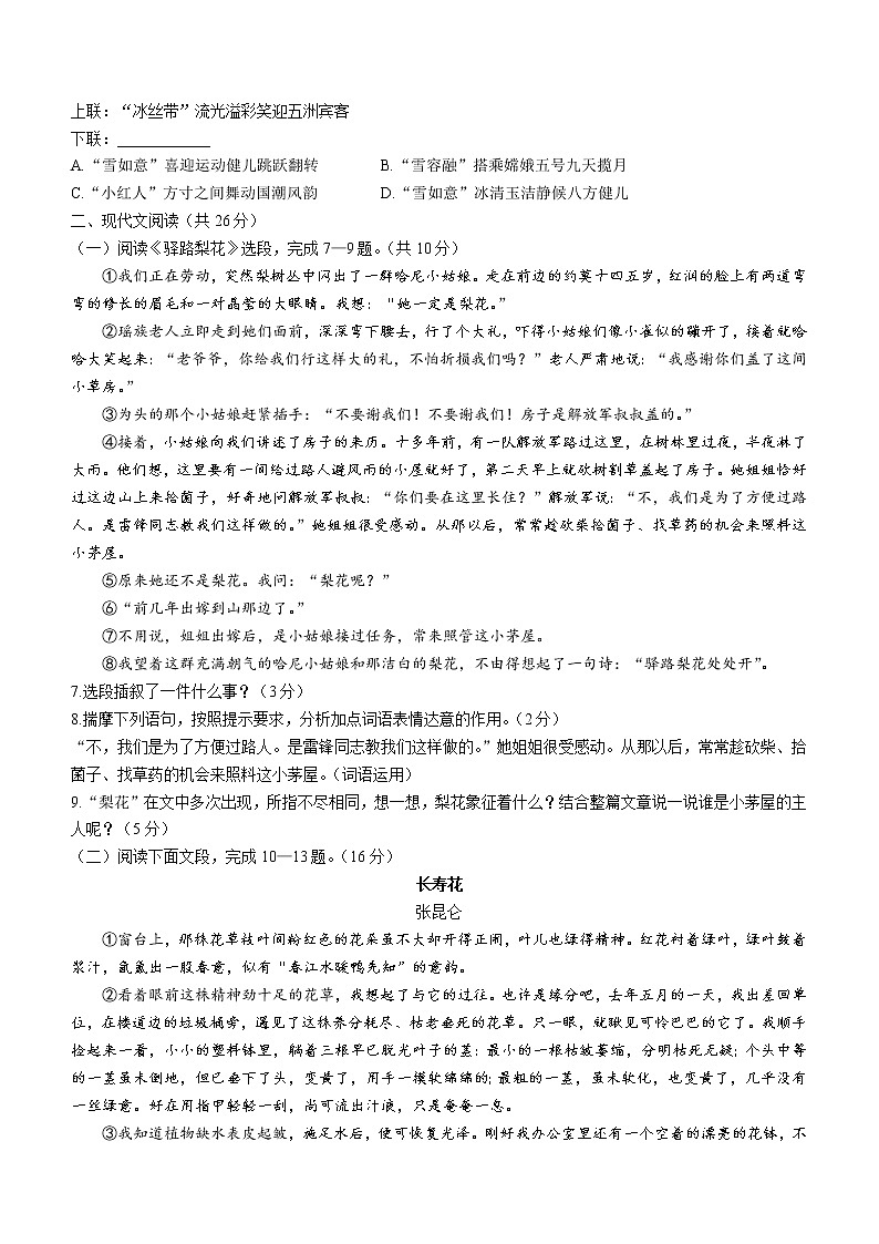 河南省巩义市2021-2022学年七年级下学期期末语文试题(word版含答案)03
