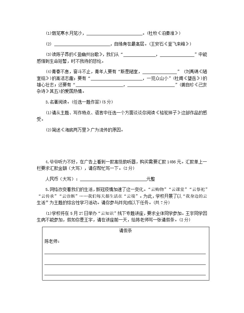 河南省信阳市潢川县2021-2022学年七年级下学期期末学业水平测试语文（B）试题(word版含答案)第2页