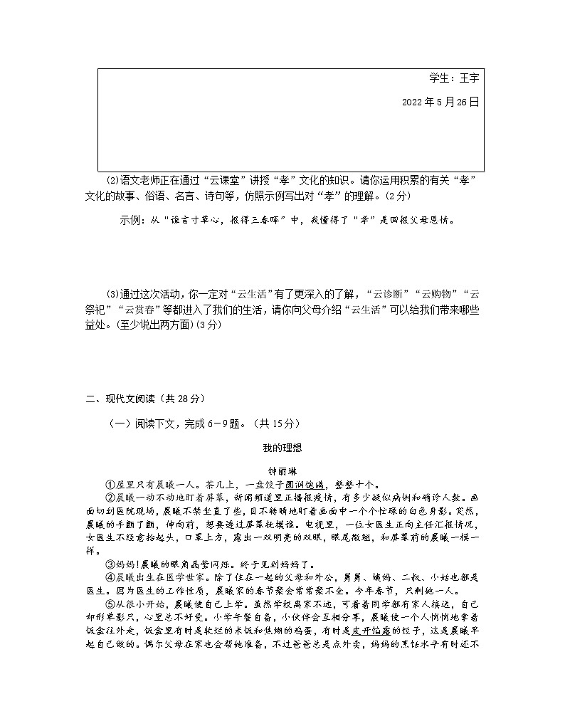 河南省信阳市潢川县2021-2022学年七年级下学期期末学业水平测试语文（B）试题(word版含答案)第3页