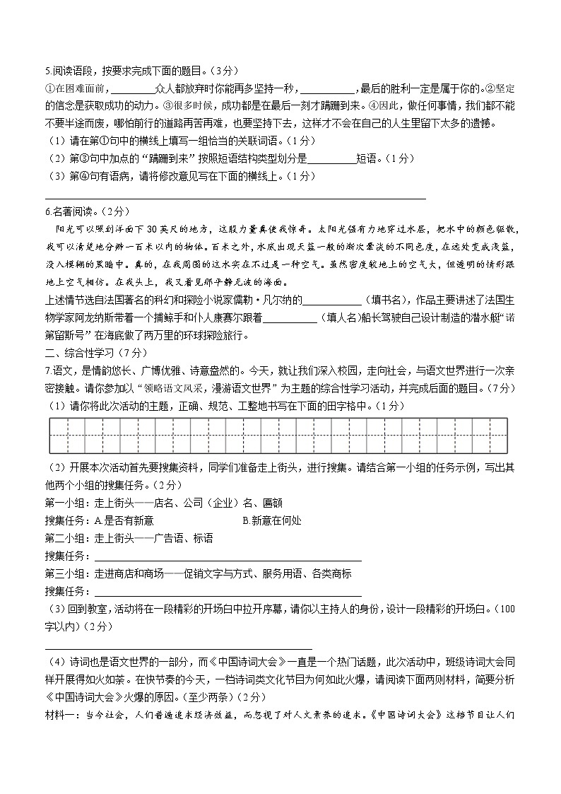陕西省渭南市合阳县2021-2022学年七年级下学期期末语文试题(word版含答案)02