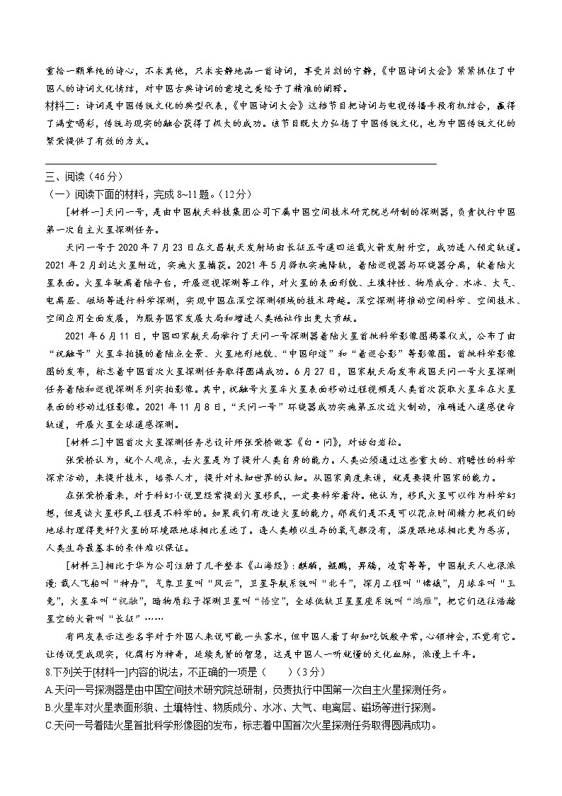 陕西省渭南市合阳县2021-2022学年七年级下学期期末语文试题(word版含答案)03