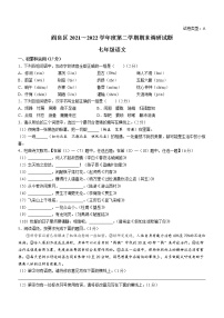 陕西省西安市阎良区2021-2022学年七年级下学期期末语文试题(word版含答案)