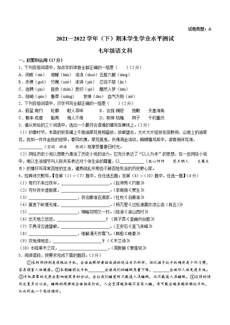 陕西省咸阳市泾阳县2021-2022学年七年级下学期期末语文试题(word版含答案)第1页