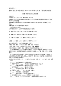 陕西省汉中市留坝县2021-2022学年七年级下学期期末教学质量调研检测语文试题(word版含答案)