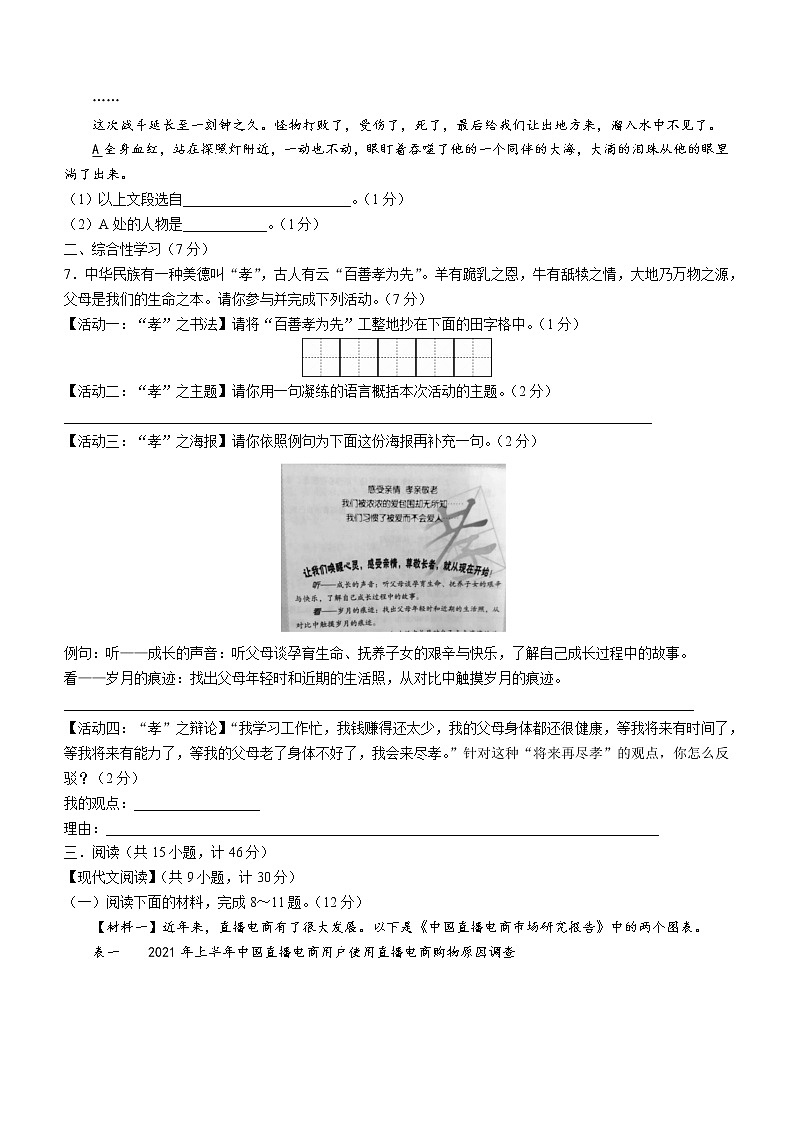 陕西省西安市临潼区2021-2022学年七年级下学期期末语文试题(word版含答案)第2页