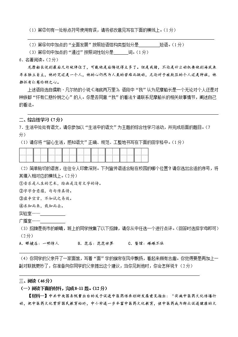 陕西省西安市西咸新区泾河新城2021-2022学年七年级下学期期末语文试题(word版含答案)第2页