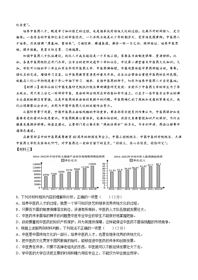 陕西省西安市西咸新区泾河新城2021-2022学年七年级下学期期末语文试题(word版含答案)第3页