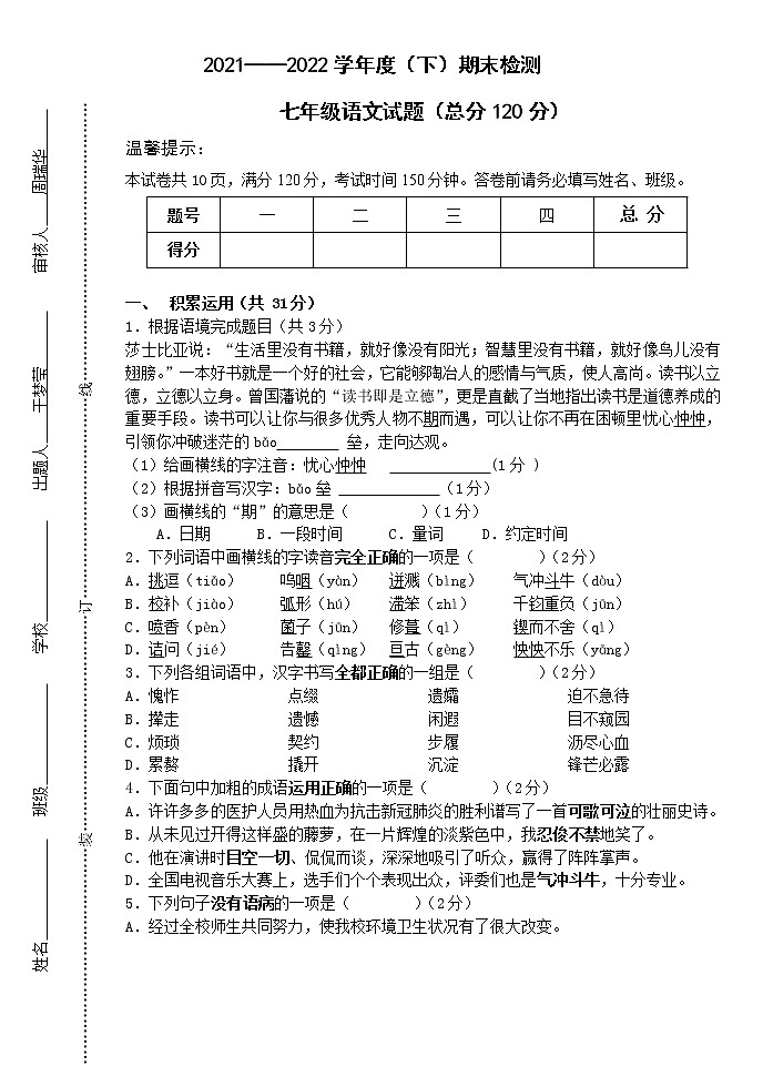内蒙古呼伦贝尔市满洲里市第三中学2021-2022学年七年级下学期期末考试语文试题(word版含答案)第1页