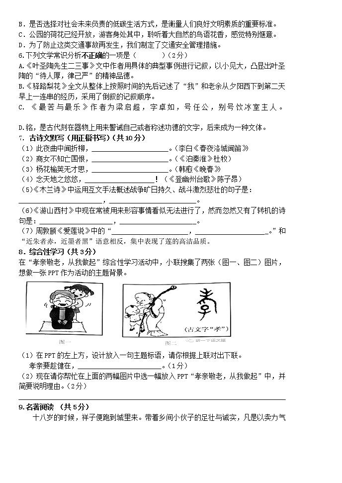 内蒙古呼伦贝尔市满洲里市第三中学2021-2022学年七年级下学期期末考试语文试题(word版含答案)第2页