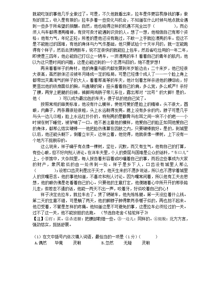 内蒙古呼伦贝尔市满洲里市第三中学2021-2022学年七年级下学期期末考试语文试题(word版含答案)第3页