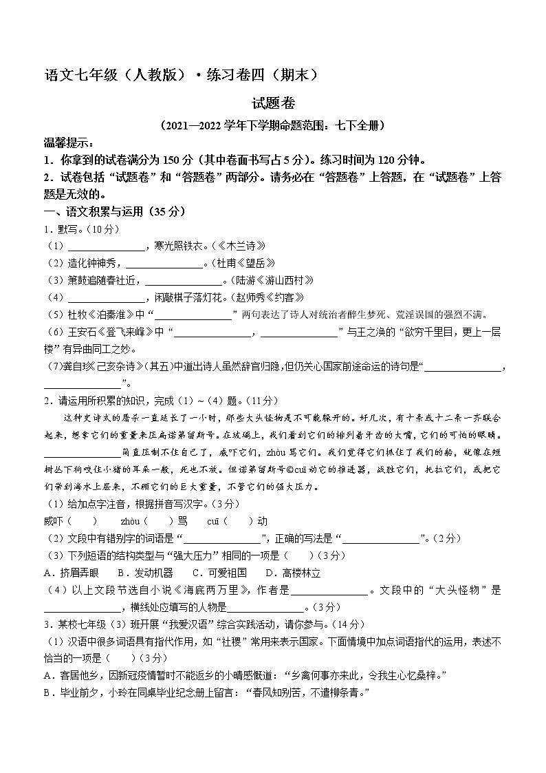 安徽省淮北市五校联考2021-2022学年七年级下学期期末语文试题(word版含答案)01
