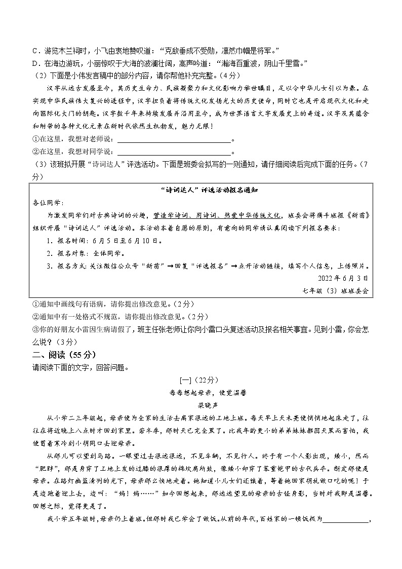 安徽省淮北市五校联考2021-2022学年七年级下学期期末语文试题(word版含答案)02
