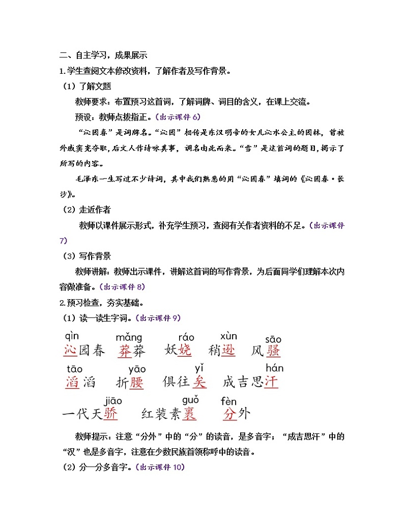 部编版九年级语文上册教案 第一单元 1 沁园春·雪第2页