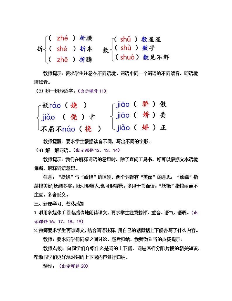 部编版九年级语文上册教案 第一单元 1 沁园春·雪第3页