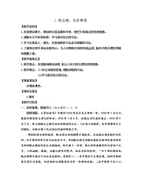 初中语文人教部编版九年级上册2 周总理，你在哪里教案
