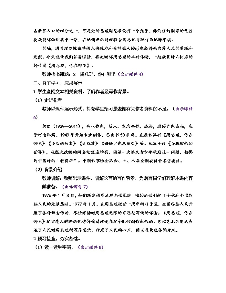 部编版九年级语文上册教案 第一单元 2 周总理，你在哪里第2页