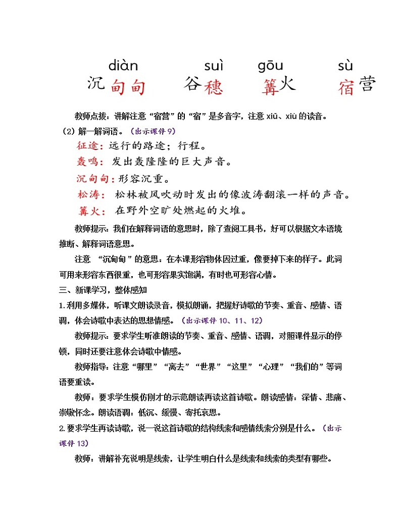 部编版九年级语文上册教案 第一单元 2 周总理，你在哪里第3页