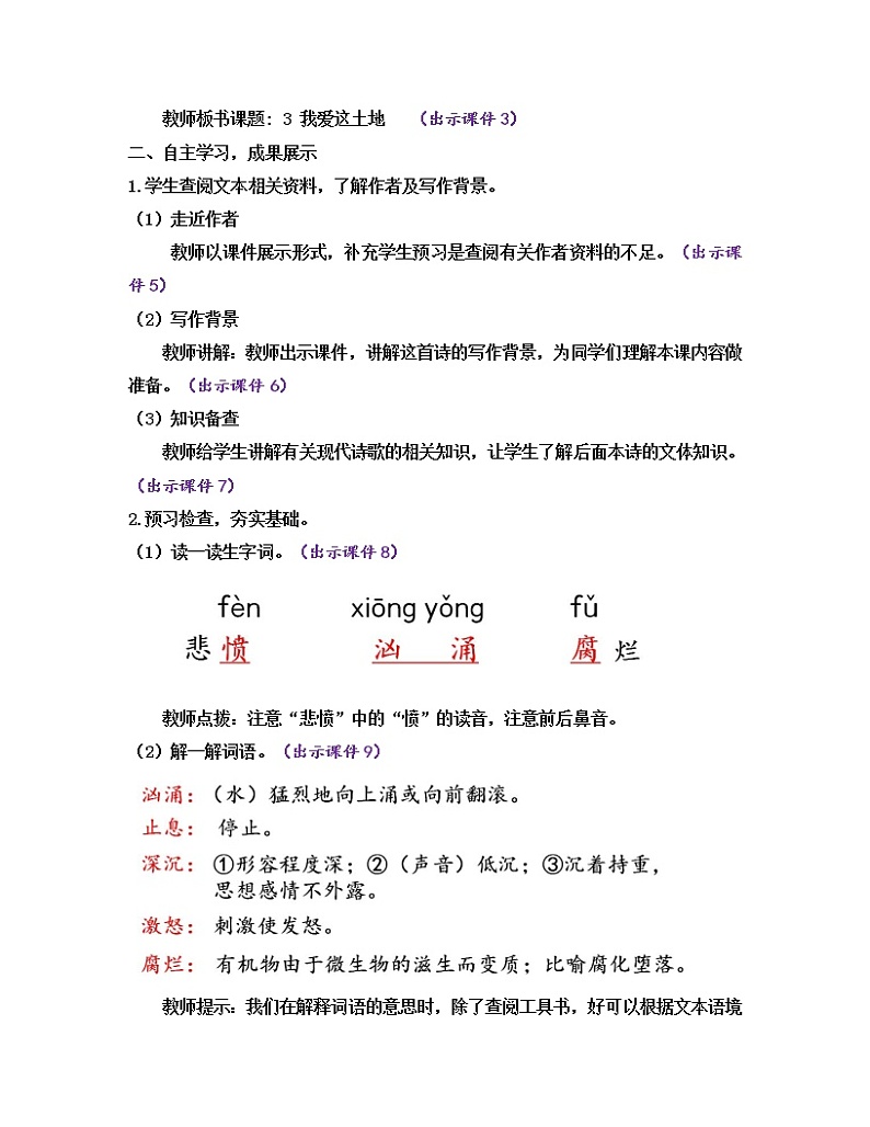 部编版九年级语文上册教案 第一单元 3 我爱这土地02