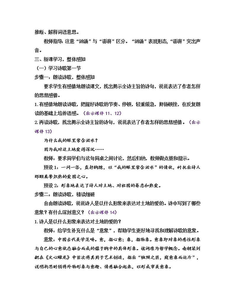 部编版九年级语文上册教案 第一单元 3 我爱这土地03