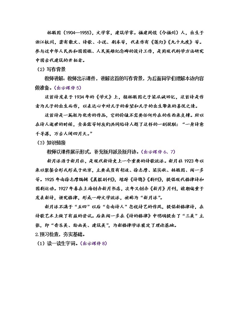 部编版九年级语文上册教案 第一单元 5 你是人间的四月天第2页