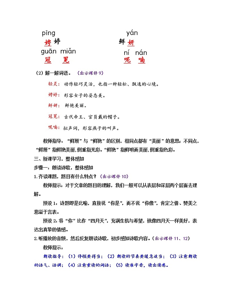 部编版九年级语文上册教案 第一单元 5 你是人间的四月天第3页