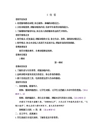 人教部编版九年级上册6 我看教案设计