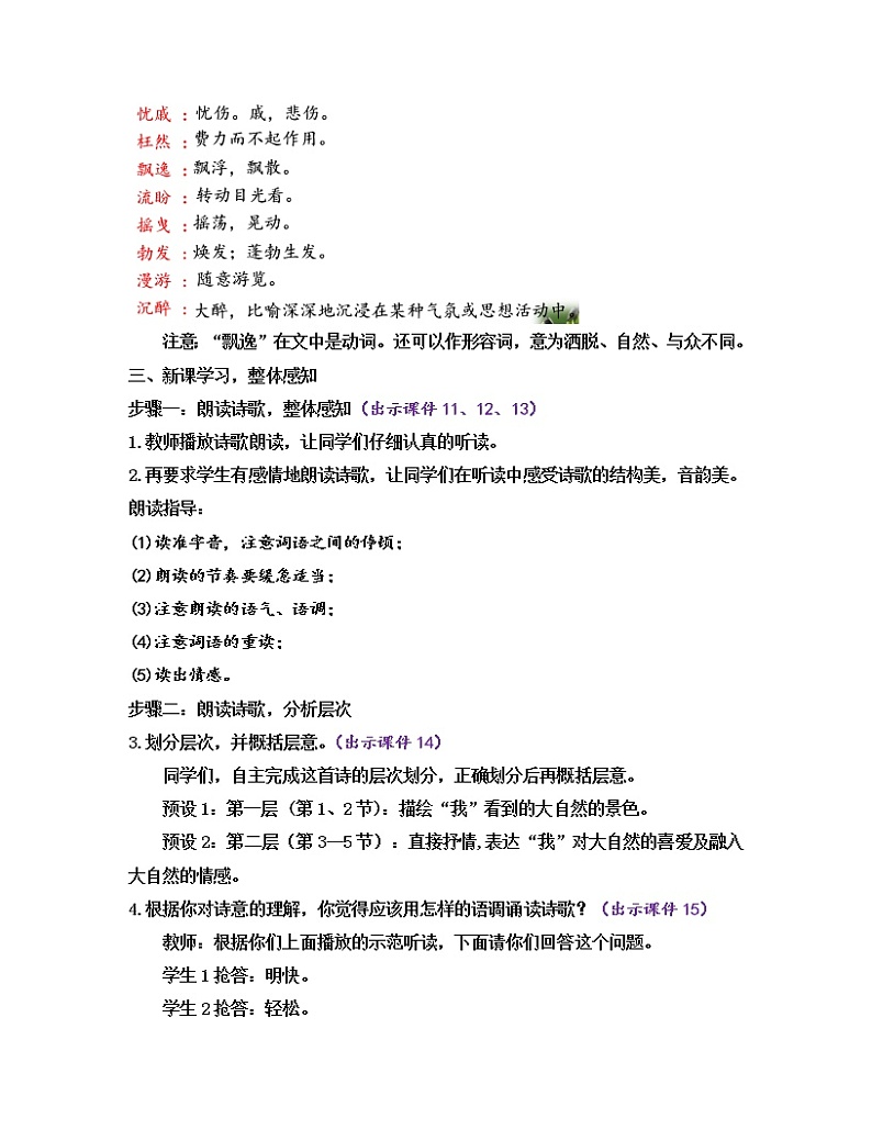 部编版九年级语文上册教案 第一单元 6 我看03