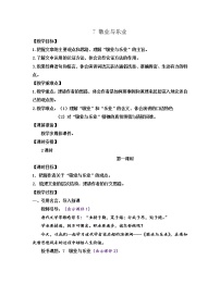 人教部编版九年级上册7 敬业与乐业教案