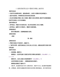 初中语文人教部编版九年级上册8 就英法联军远征中国致巴特勒上尉的信教案