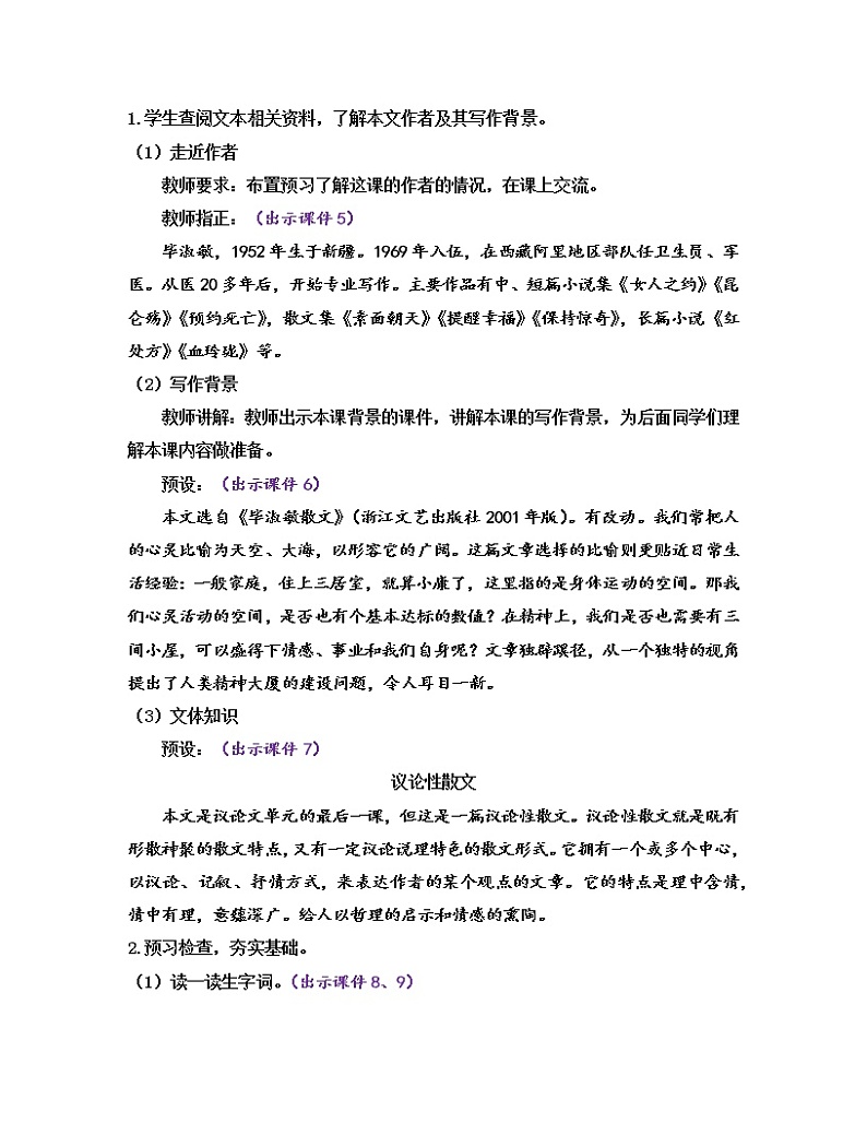 部编版九年级语文上册教案 第二单元 10 精神的三间小屋02