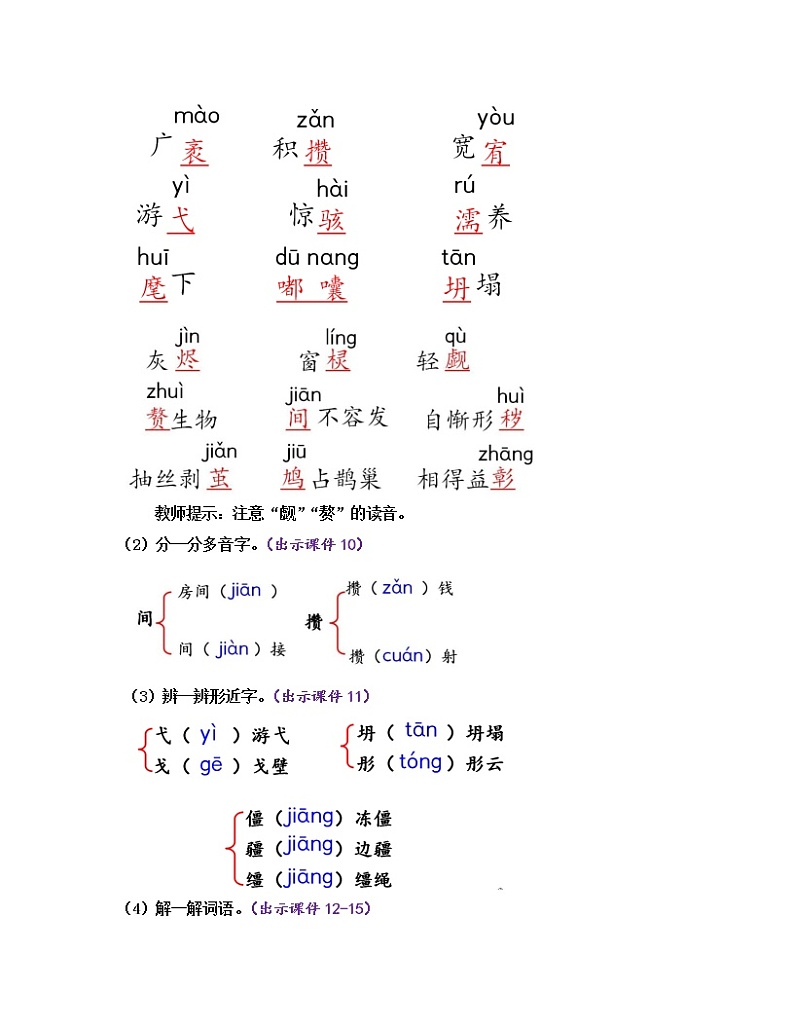 部编版九年级语文上册教案 第二单元 10 精神的三间小屋03
