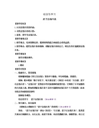 初中语文人教部编版九年级上册第二单元综合性学习 君子自强不息教案