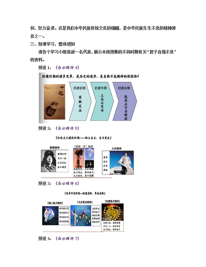 部编版九年级语文上册教案 第二单元 综合性学习 君子自强不息02