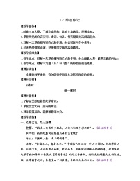 初中语文人教部编版九年级上册12 醉翁亭记教学设计及反思