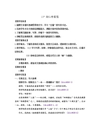 初中语文人教部编版九年级上册13* 湖心亭看雪教学设计及反思