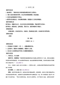 人教部编版九年级上册诗词三首教案设计