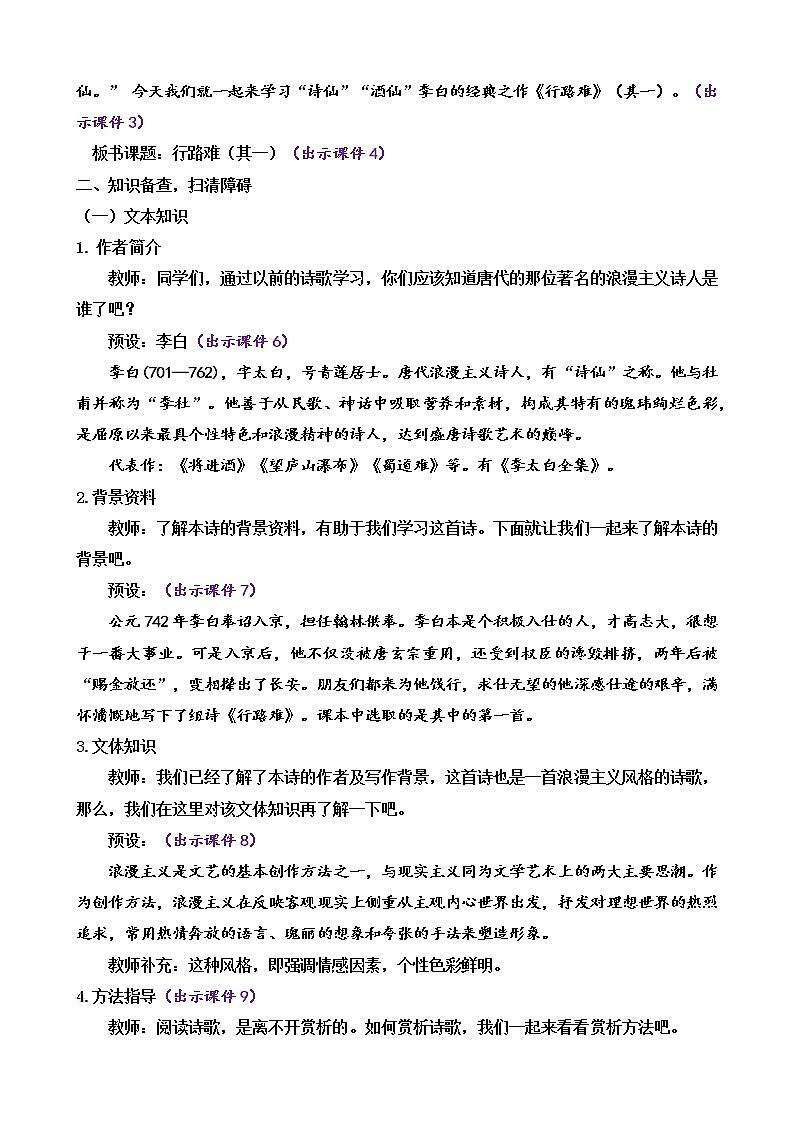 部编版九年级语文上册教案 第三单元 14 诗词三首02