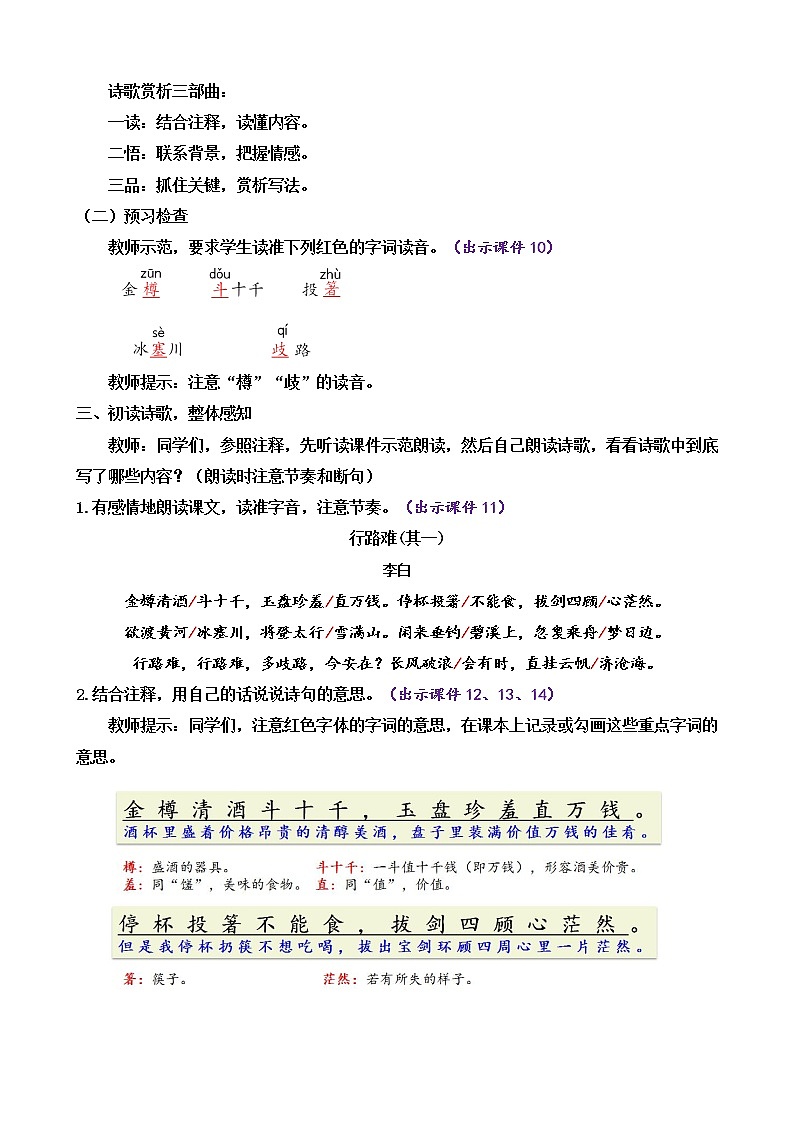 部编版九年级语文上册教案 第三单元 14 诗词三首03
