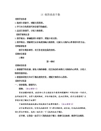 人教部编版九年级上册16 我的叔叔于勒教案