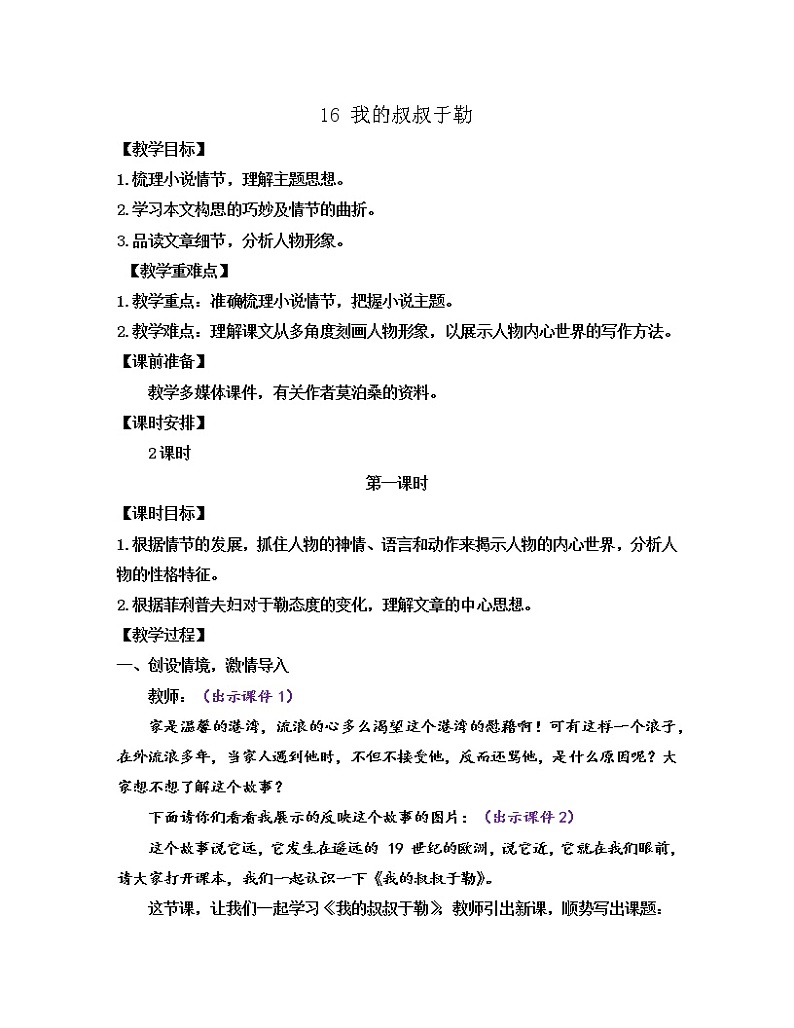 部编版九年级语文上册教案 第四单元 16 我的叔叔于勒01