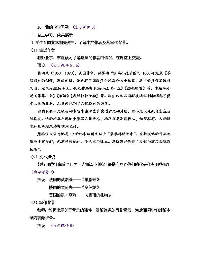 部编版九年级语文上册教案 第四单元 16 我的叔叔于勒02