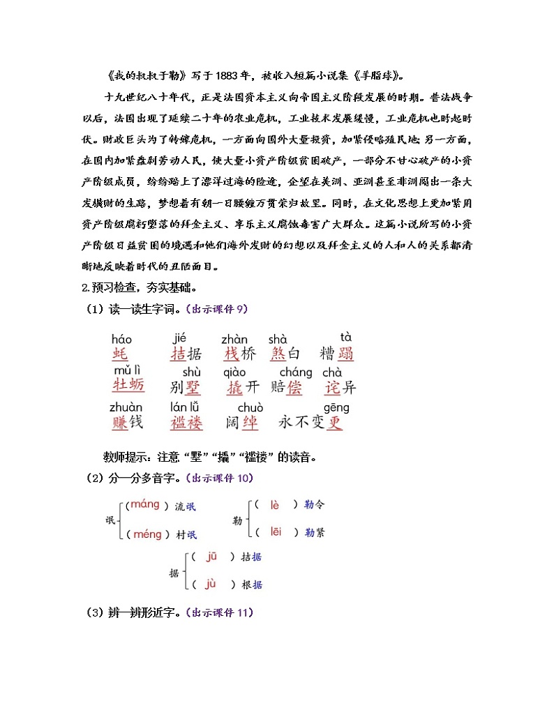 部编版九年级语文上册教案 第四单元 16 我的叔叔于勒03