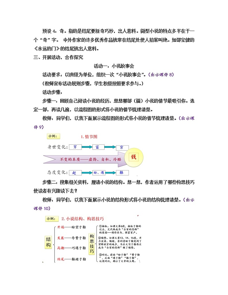 部编版九年级语文上册教案 第四单元 综合性学习 走进小说天地03