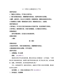 人教部编版九年级上册第五单元18 中国人失掉自信力了吗教学设计