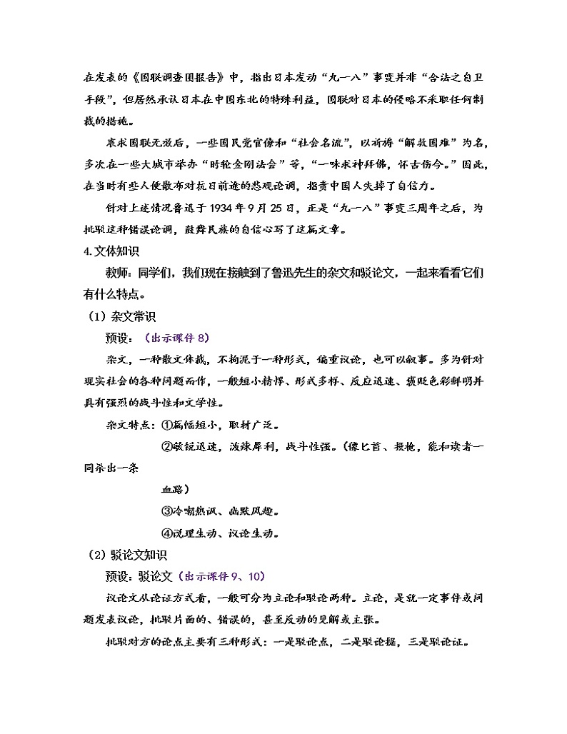 部编版九年级语文上册教案 第五单元 18 中国人失掉自信力了吗03